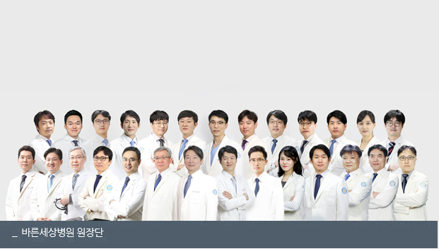 바른세상병원 원장단